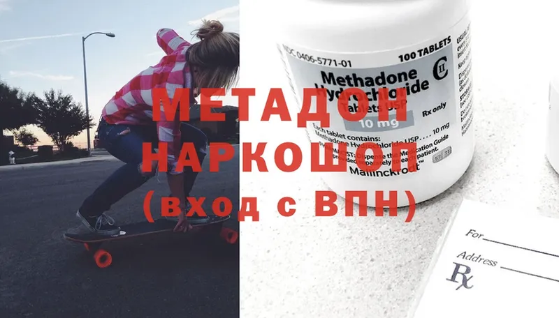 mega зеркало  купить наркоту  Бронницы  Метадон methadone 